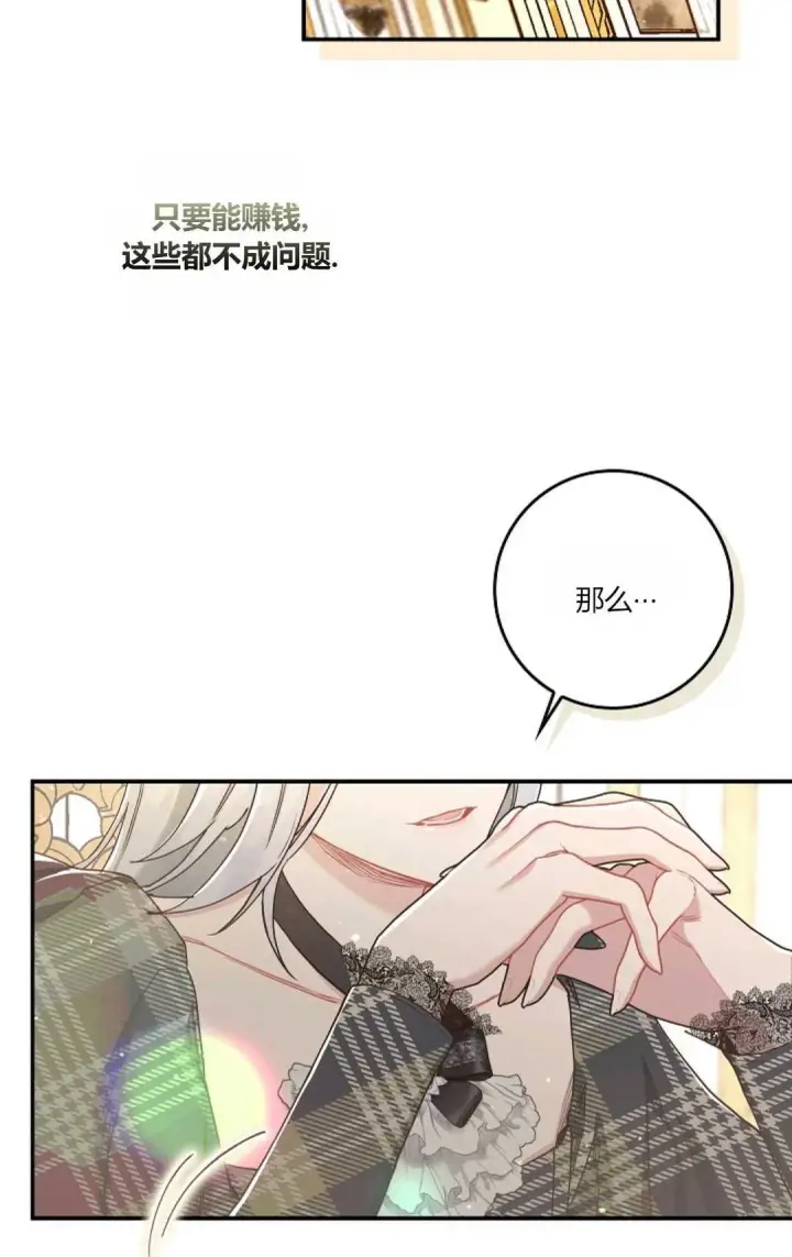 漫画《和时日不多的恋人过着非婚生活》第06话第25张图