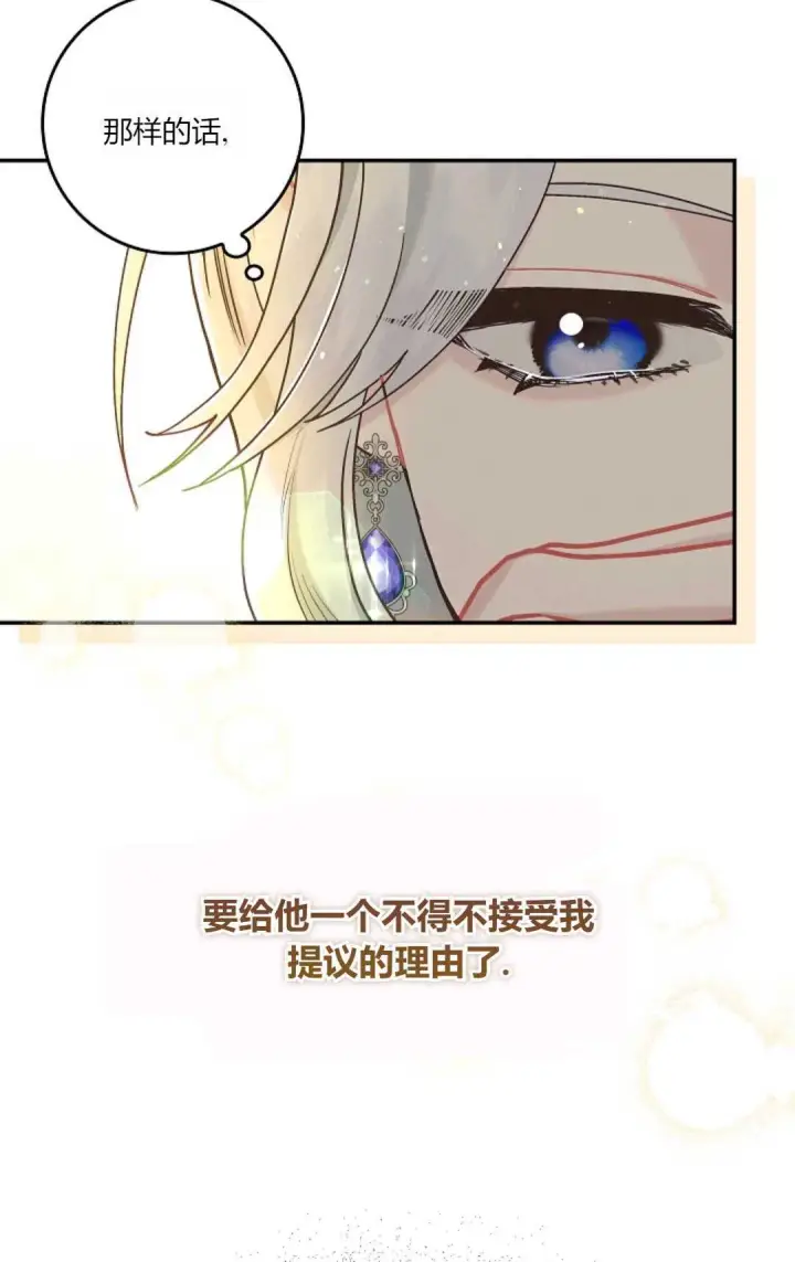 漫画《和时日不多的恋人过着非婚生活》第06话第28张图