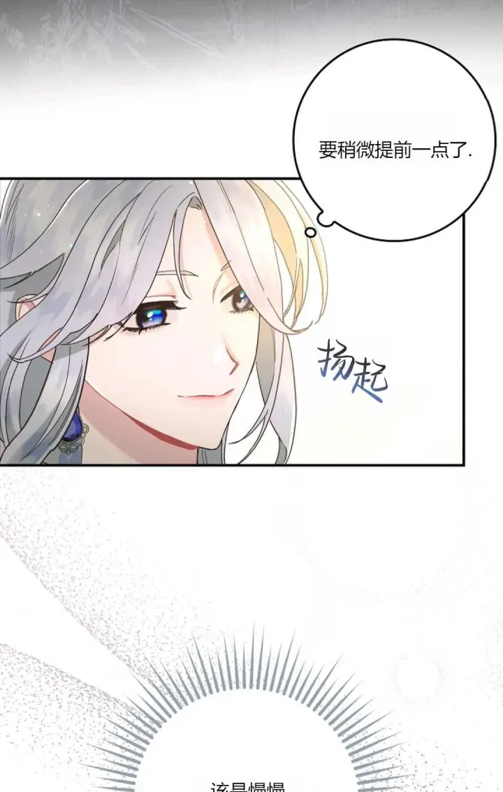 漫画《和时日不多的恋人过着非婚生活》第06话第31张图