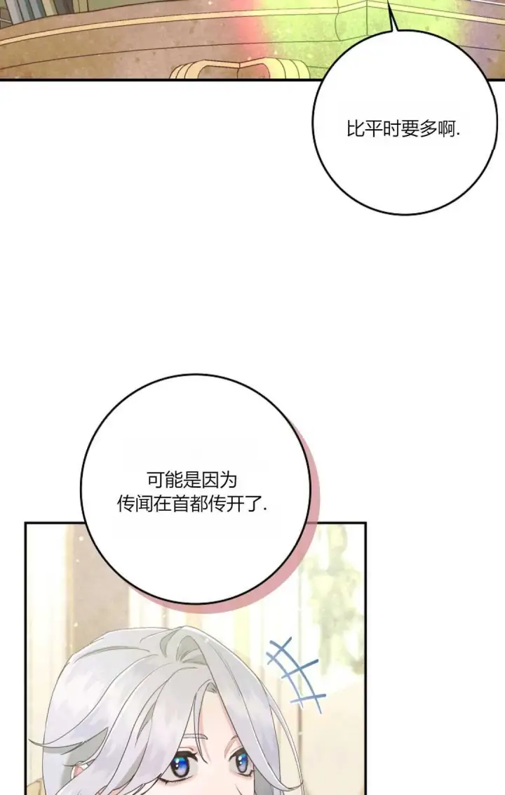 漫画《和时日不多的恋人过着非婚生活》第06话第35张图