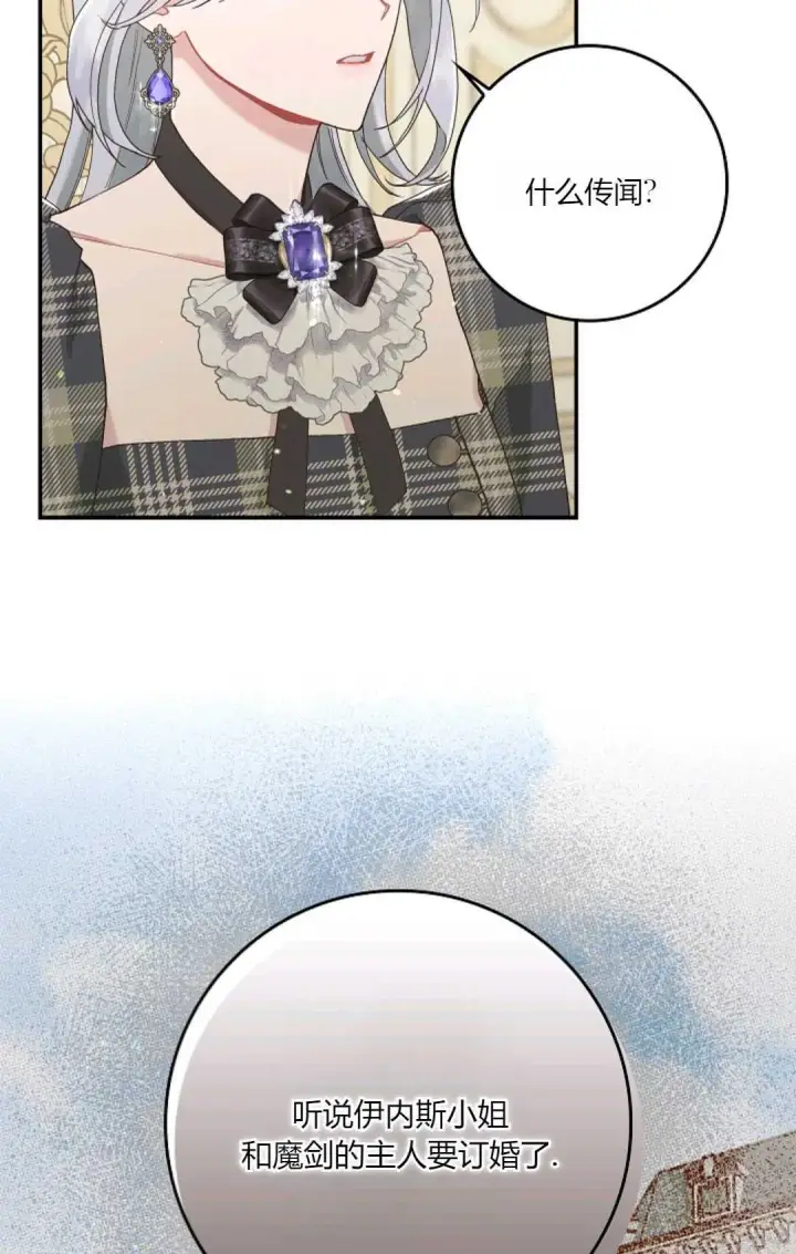 漫画《和时日不多的恋人过着非婚生活》第06话第36张图