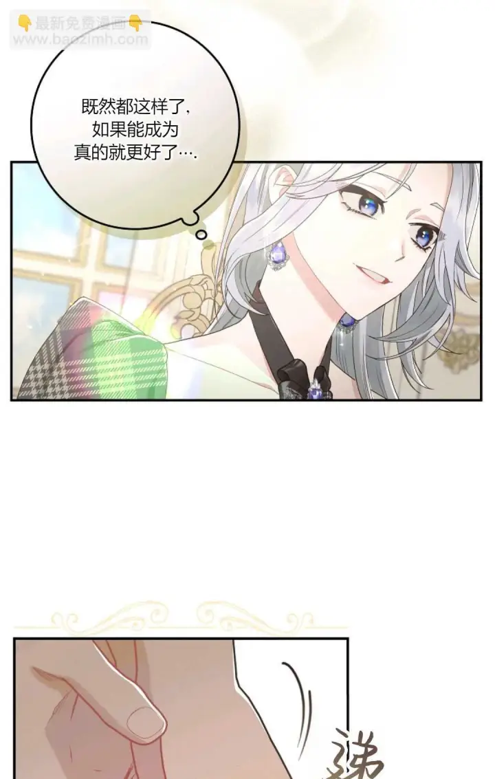 漫画《和时日不多的恋人过着非婚生活》第06话第41张图
