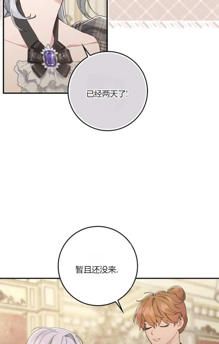 漫画《和时日不多的恋人过着非婚生活》第06话第49张图