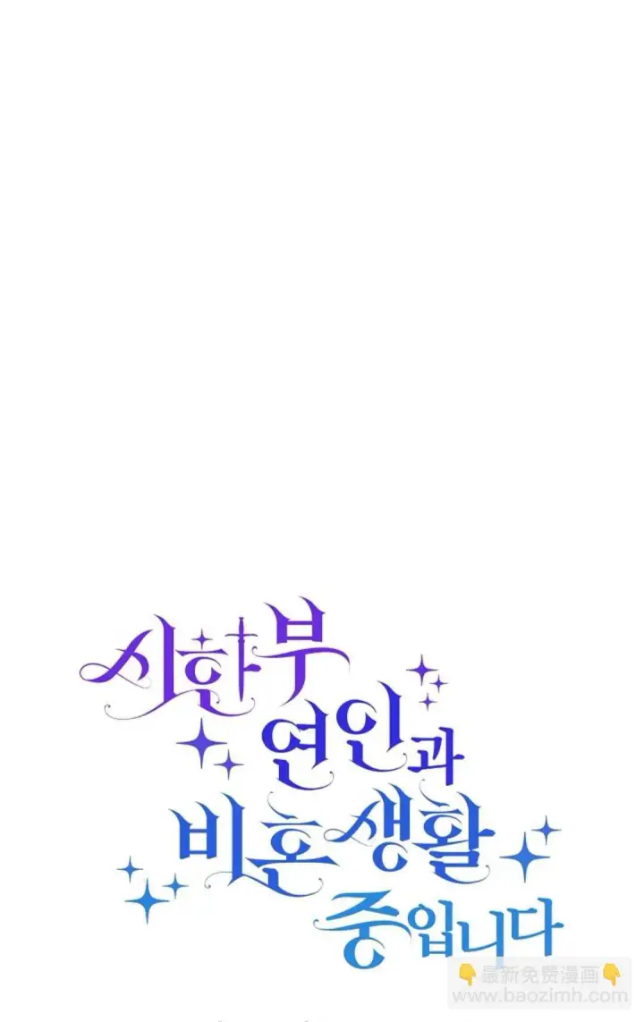 漫画《和时日不多的恋人过着非婚生活》第06话第6张图