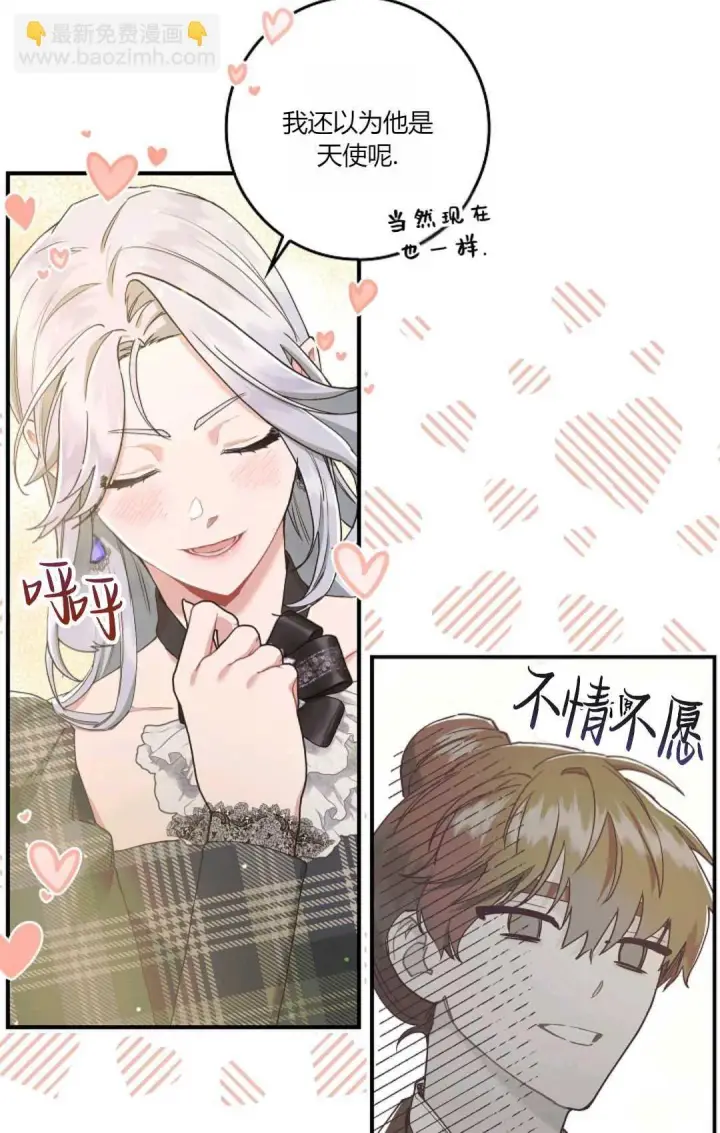 漫画《和时日不多的恋人过着非婚生活》第06话第61张图