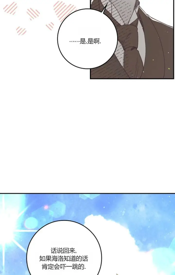 漫画《和时日不多的恋人过着非婚生活》第06话第62张图