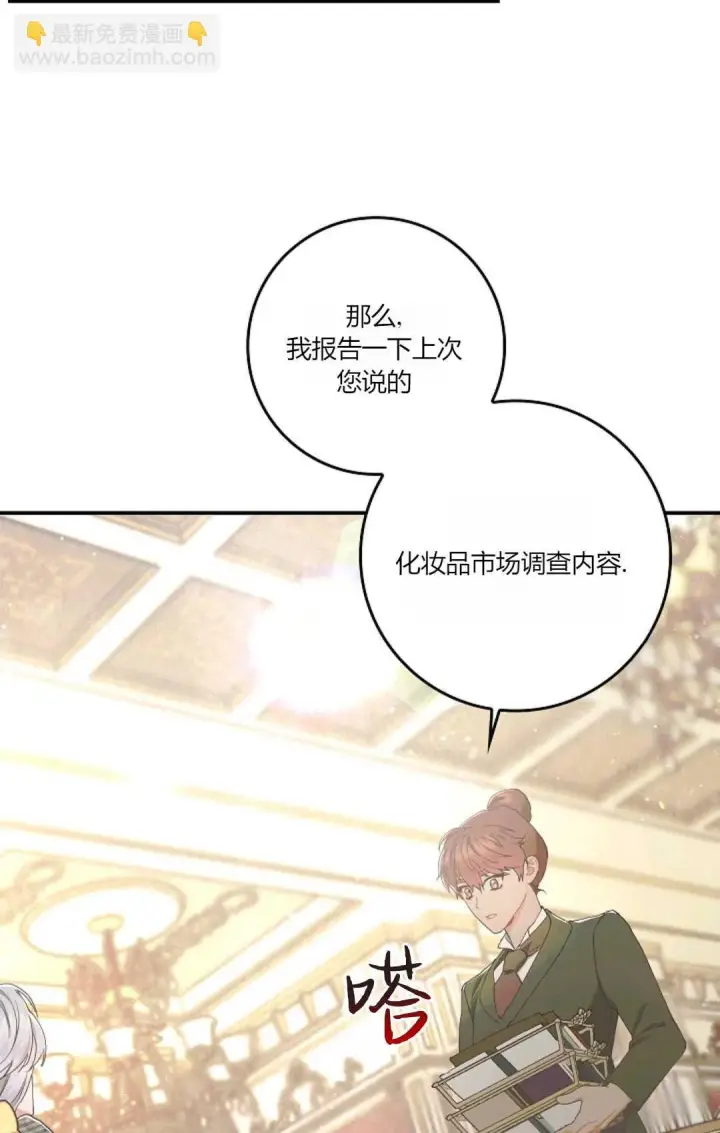 漫画《和时日不多的恋人过着非婚生活》第06话第65张图