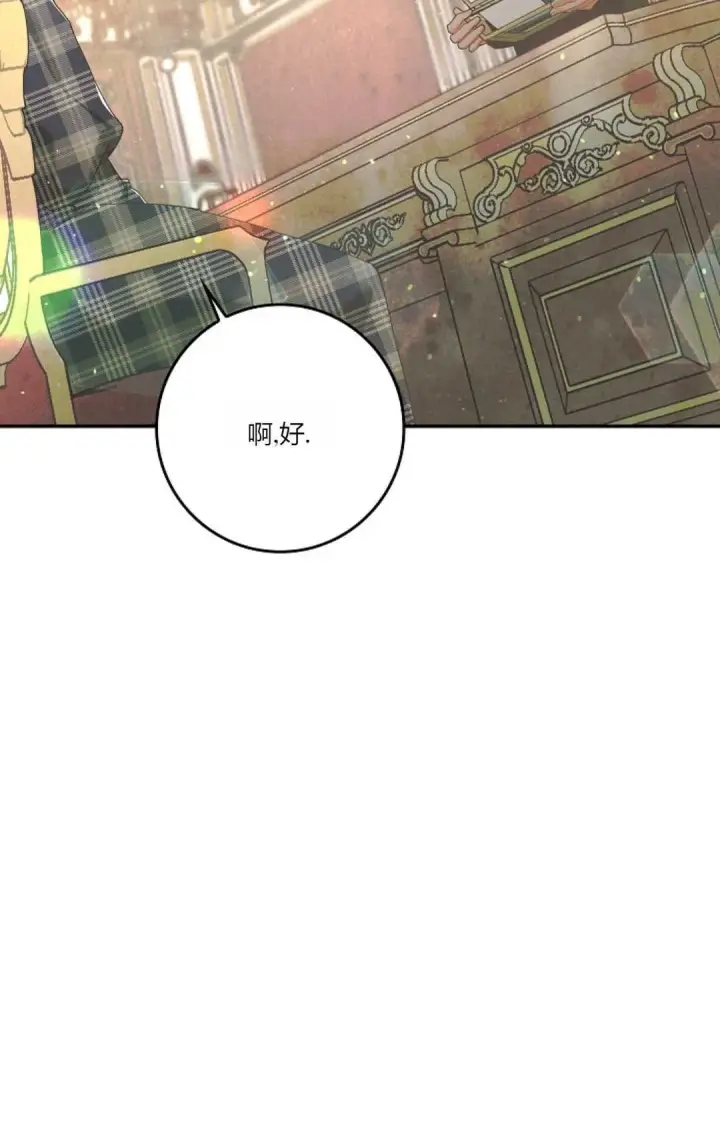 漫画《和时日不多的恋人过着非婚生活》第06话第66张图