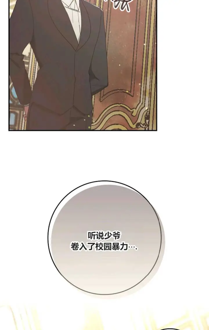 漫画《和时日不多的恋人过着非婚生活》第06话第69张图