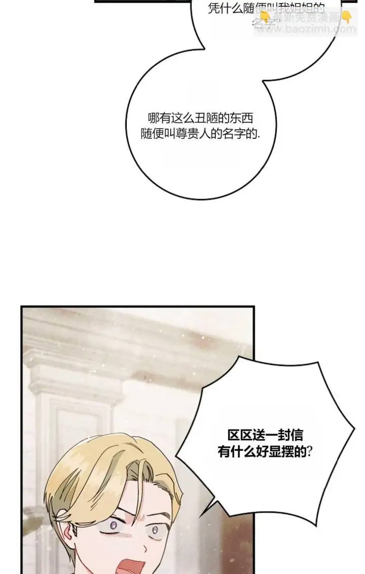 漫画《和时日不多的恋人过着非婚生活》第07话第27张图