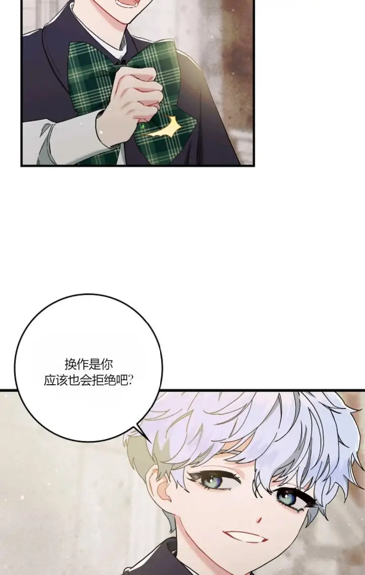 漫画《和时日不多的恋人过着非婚生活》第07话第28张图