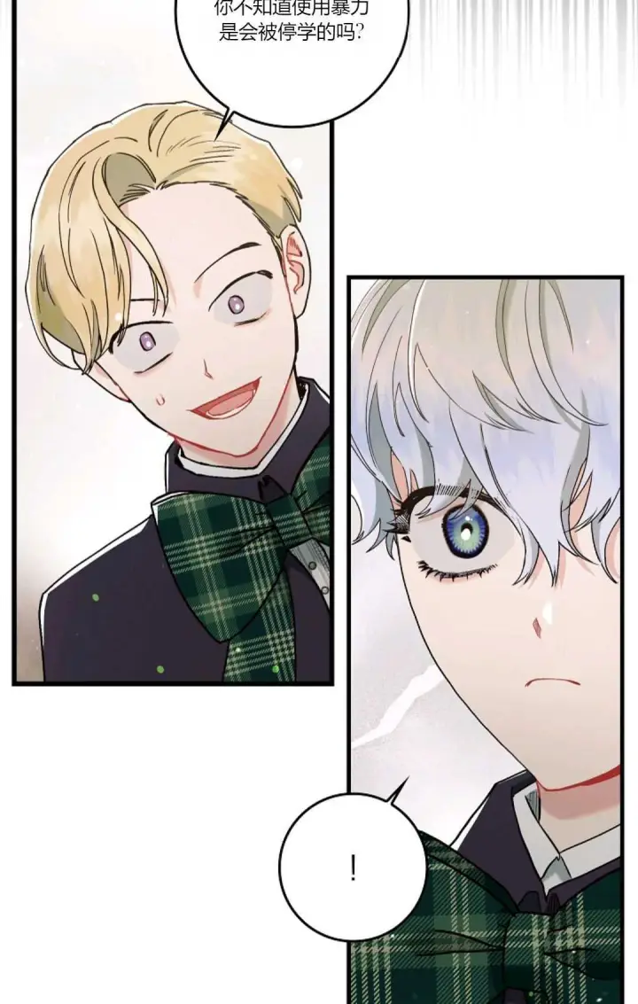 漫画《和时日不多的恋人过着非婚生活》第07话第33张图