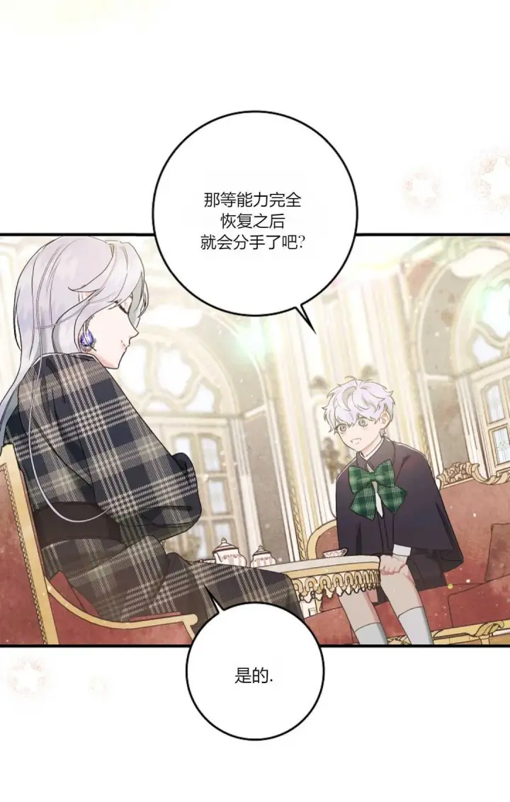 漫画《和时日不多的恋人过着非婚生活》第07话第54张图