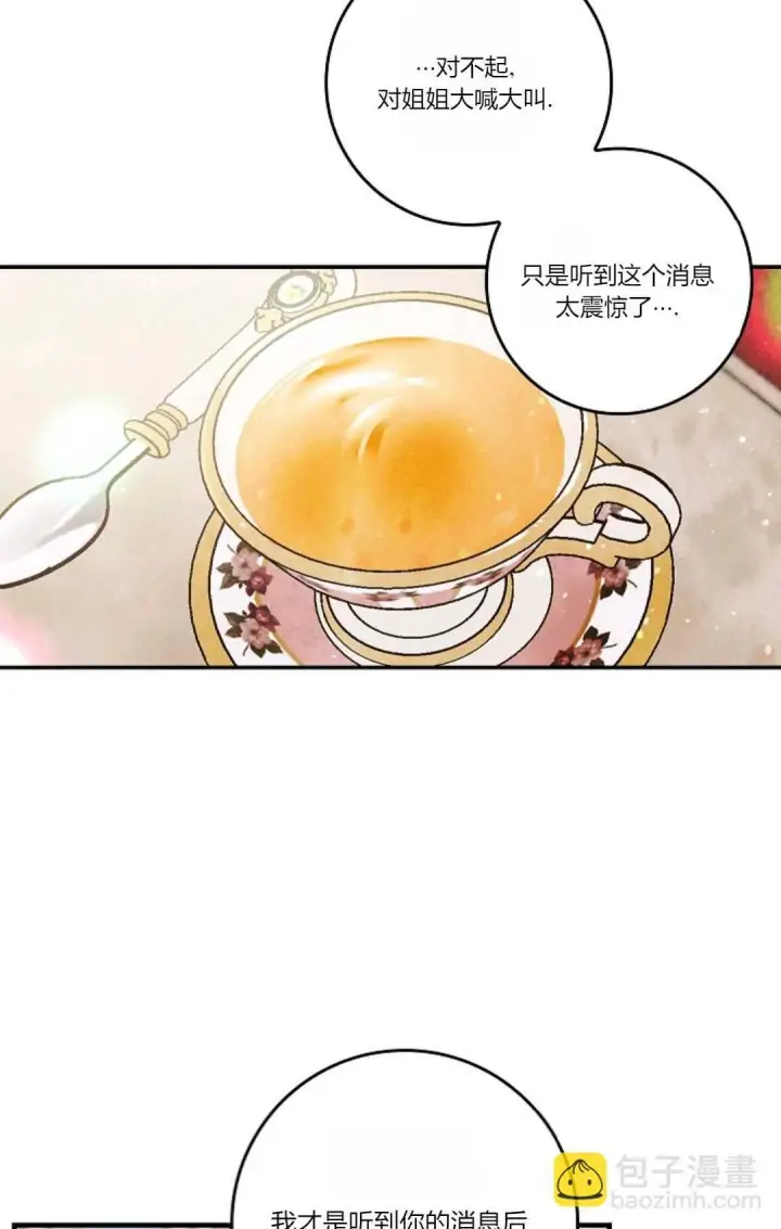 漫画《和时日不多的恋人过着非婚生活》第07话第56张图