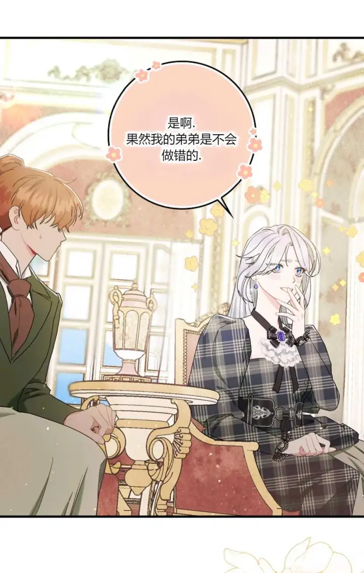 漫画《和时日不多的恋人过着非婚生活》第07话第59张图