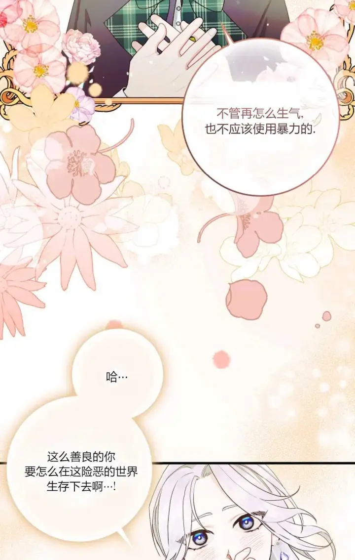 漫画《和时日不多的恋人过着非婚生活》第07话第61张图