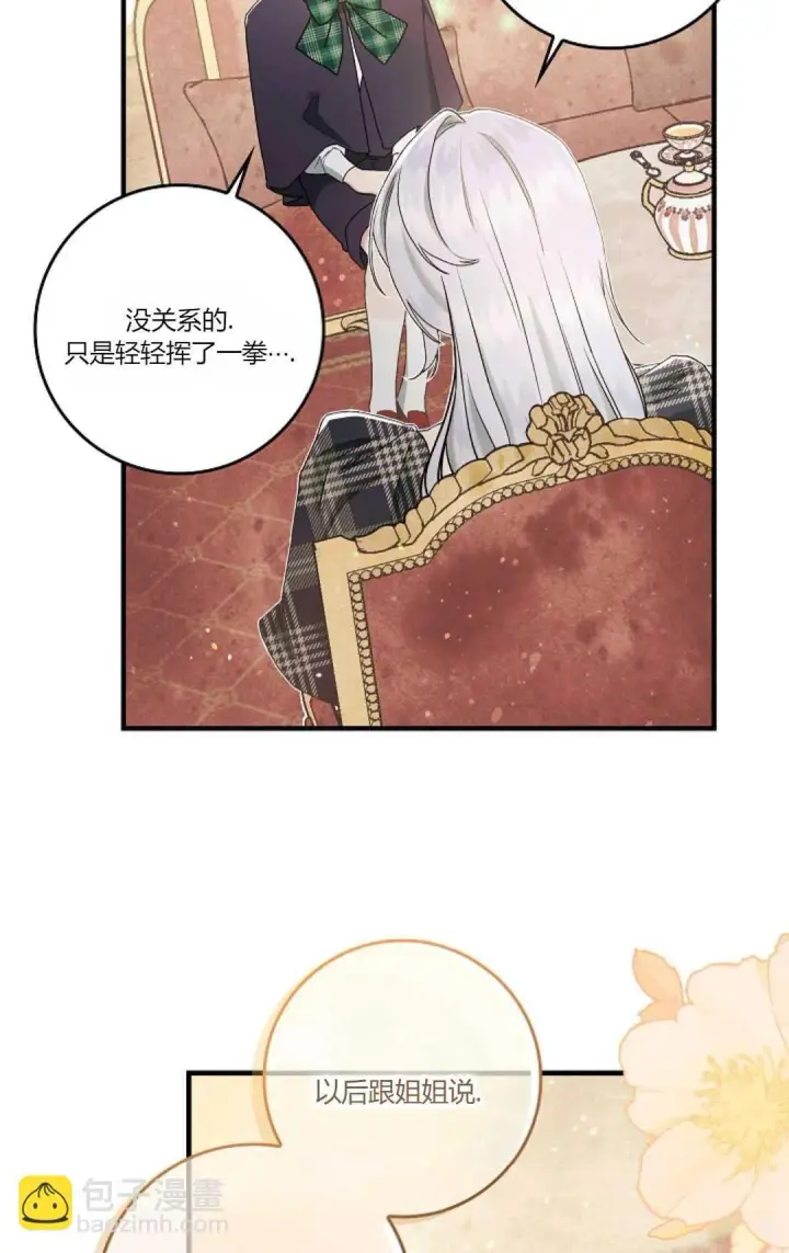 漫画《和时日不多的恋人过着非婚生活》第07话第63张图
