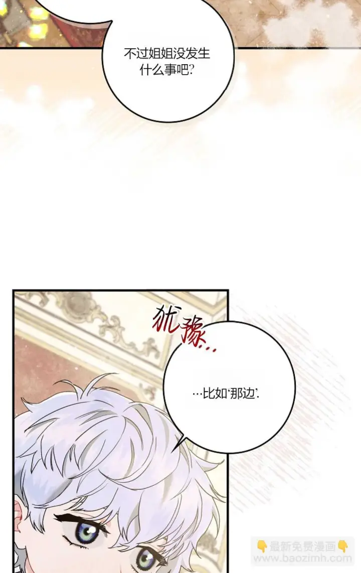 漫画《和时日不多的恋人过着非婚生活》第07话第68张图