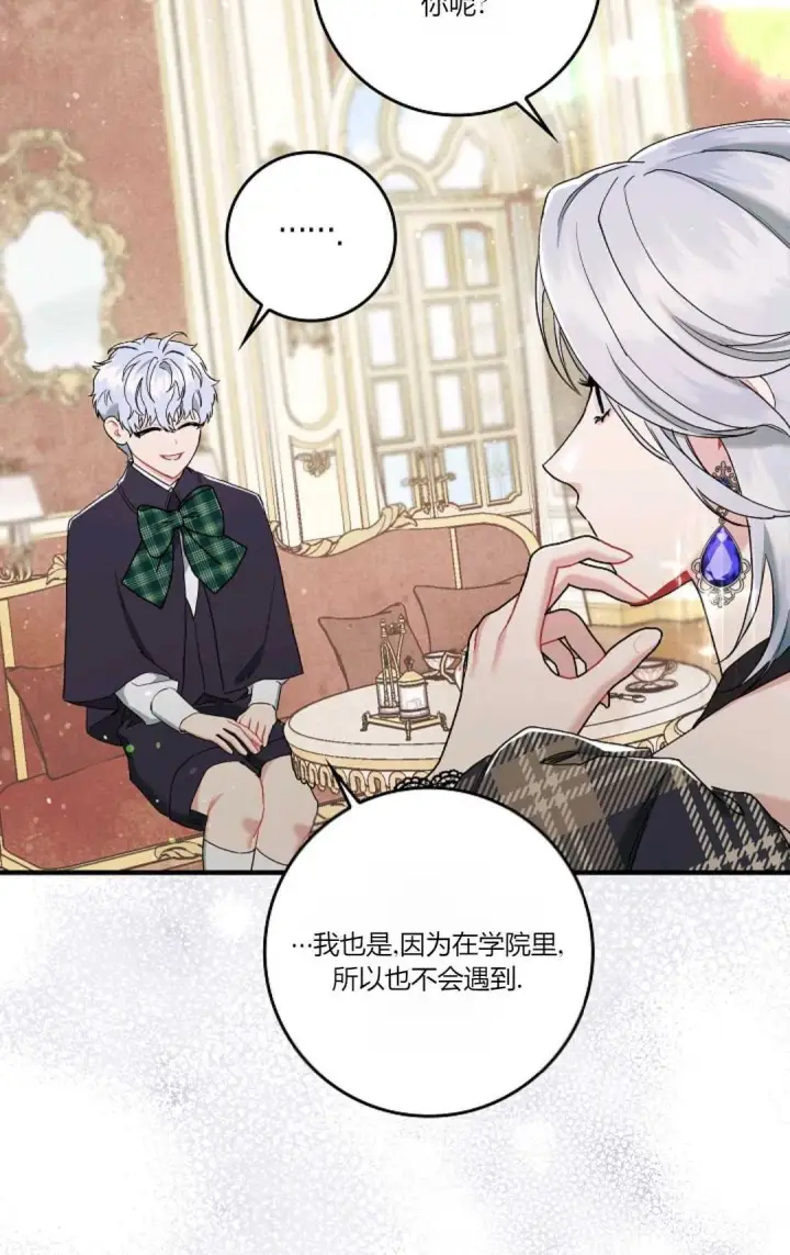 漫画《和时日不多的恋人过着非婚生活》第07话第71张图