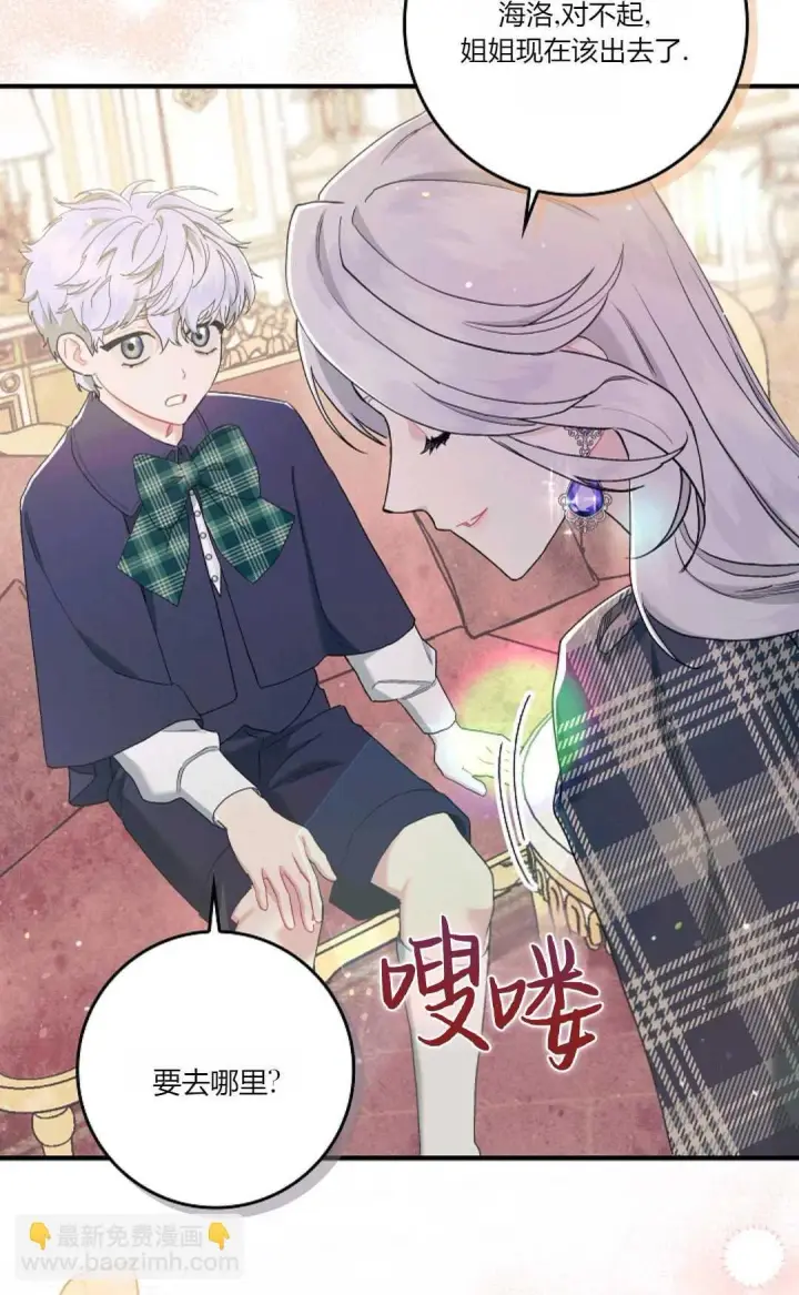 漫画《和时日不多的恋人过着非婚生活》第07话第79张图