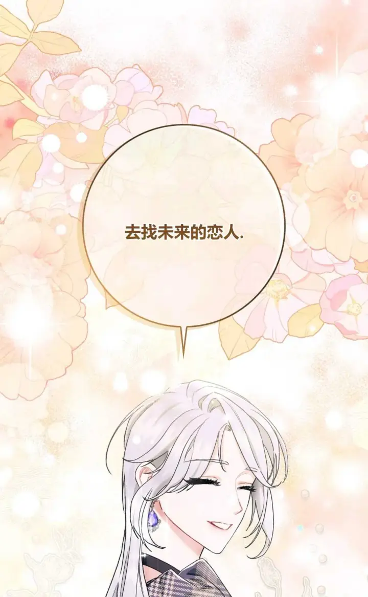漫画《和时日不多的恋人过着非婚生活》第07话第80张图