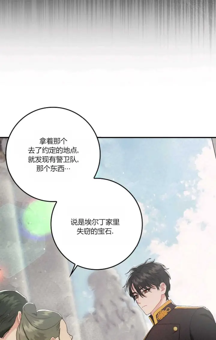漫画《和时日不多的恋人过着非婚生活》第08话第31张图