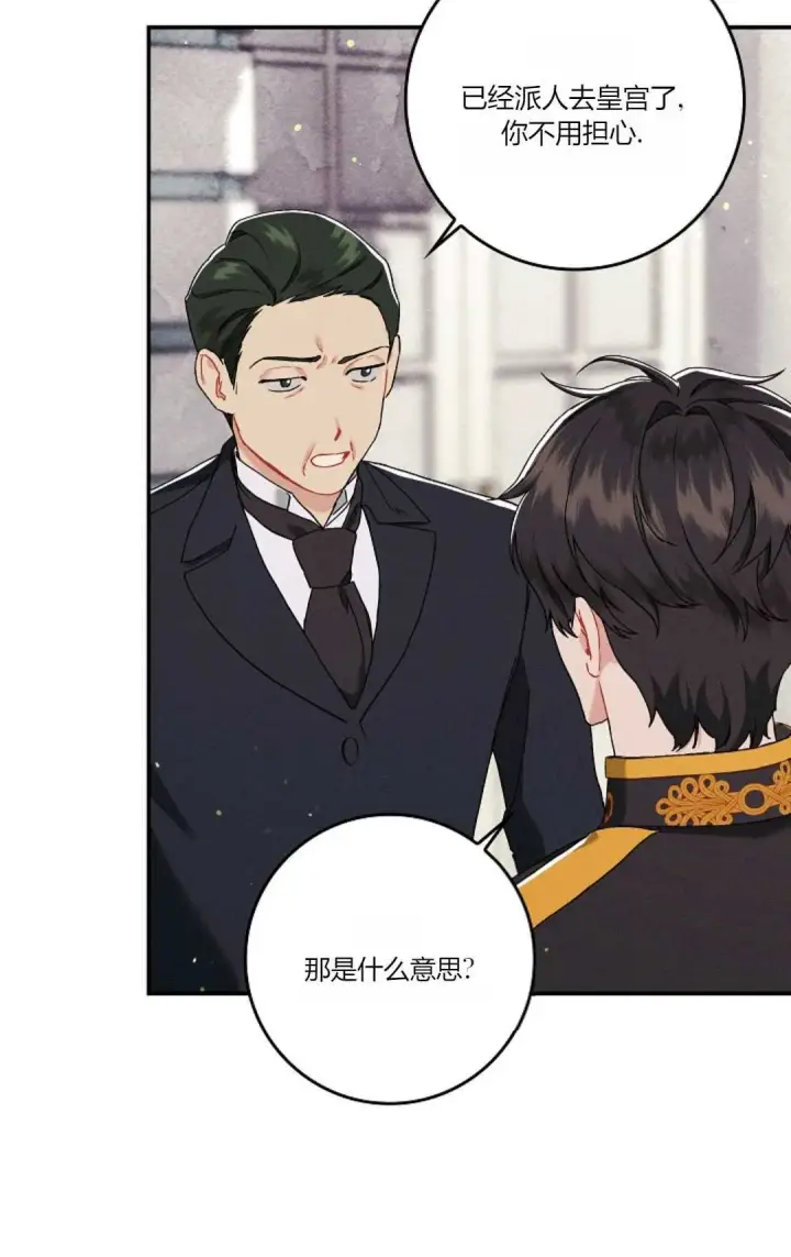 漫画《和时日不多的恋人过着非婚生活》第08话第34张图