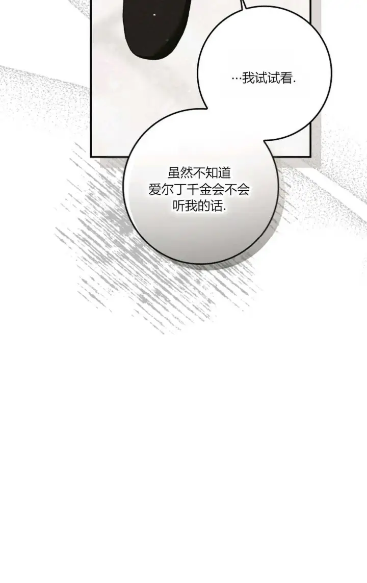 漫画《和时日不多的恋人过着非婚生活》第08话第48张图