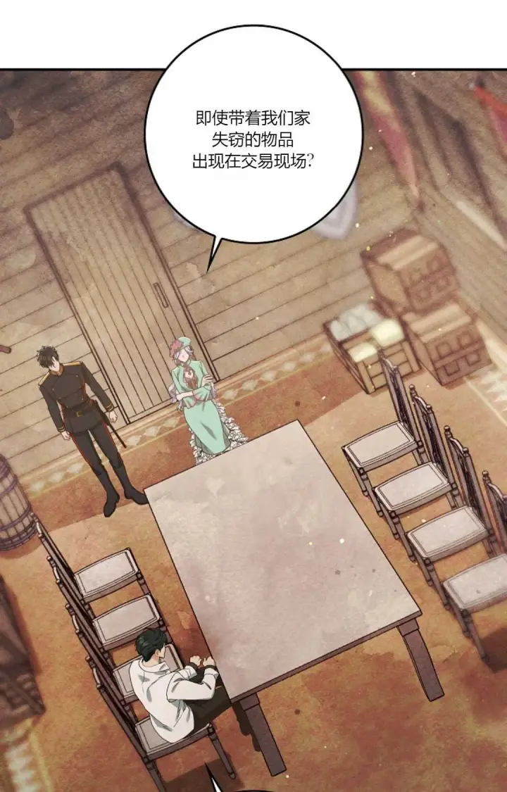 漫画《和时日不多的恋人过着非婚生活》第08话第74张图