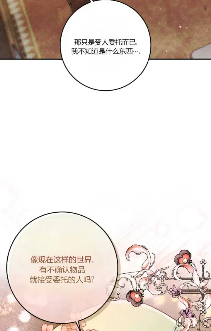 漫画《和时日不多的恋人过着非婚生活》第08话第75张图
