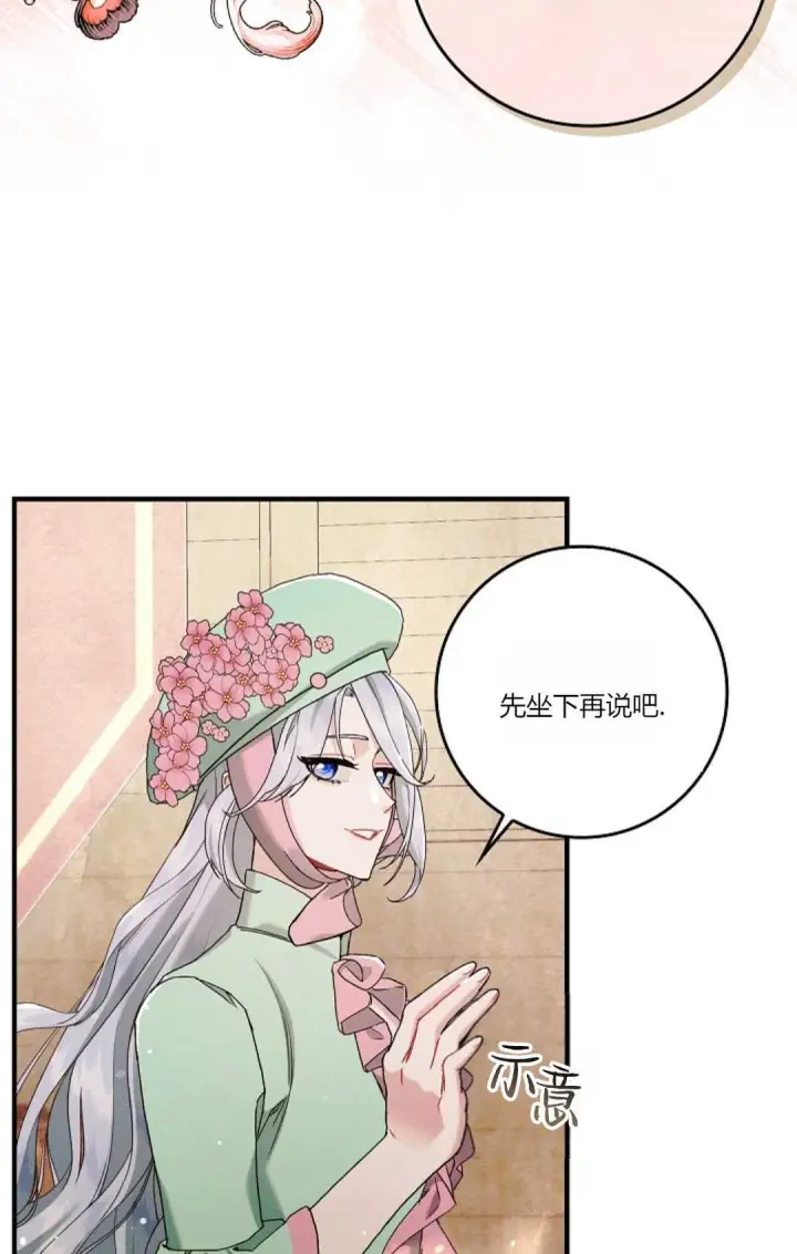 漫画《和时日不多的恋人过着非婚生活》第08话第77张图