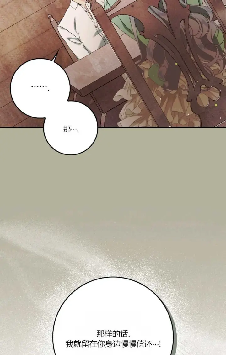 漫画《和时日不多的恋人过着非婚生活》第08话第80张图