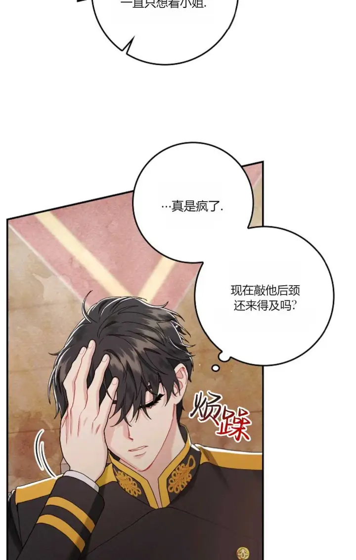 漫画《和时日不多的恋人过着非婚生活》第08话第83张图