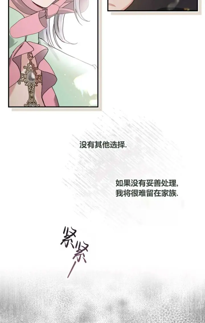 漫画《和时日不多的恋人过着非婚生活》第08话第86张图
