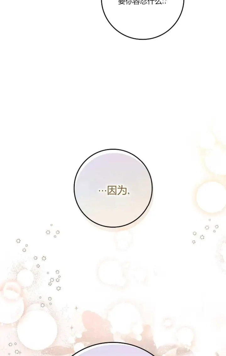 漫画《和时日不多的恋人过着非婚生活》第08话第96张图