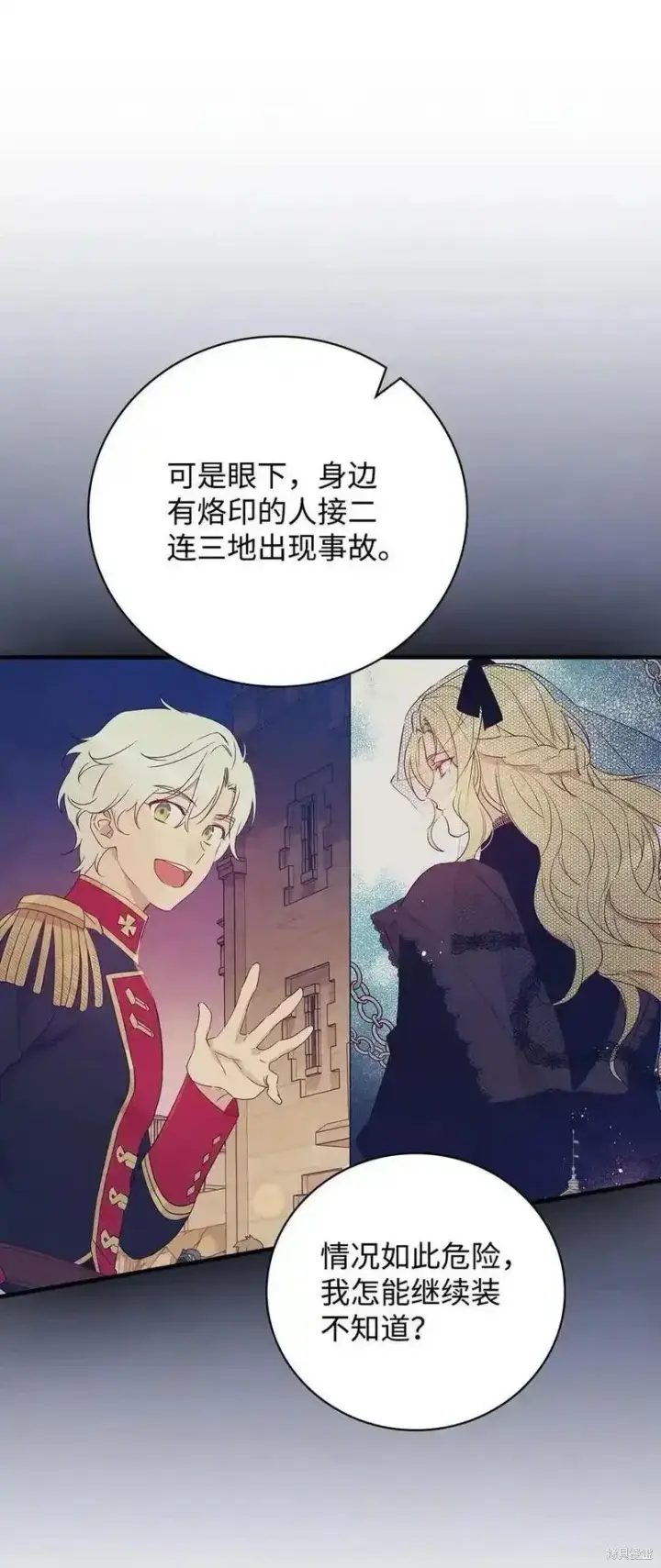 漫画《红骑士绝不追求不劳而获的金钱》第101话第24张图