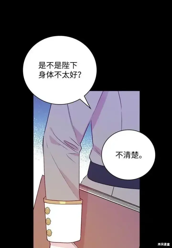 漫画《红骑士绝不追求不劳而获的金钱》第101话第56张图
