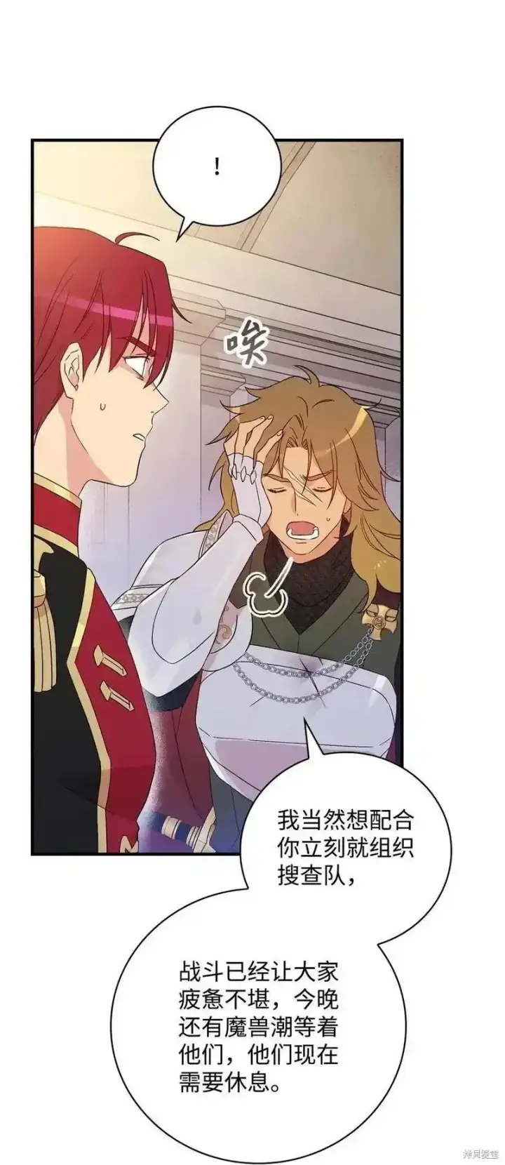 漫画《红骑士绝不追求不劳而获的金钱》第95话第21张图