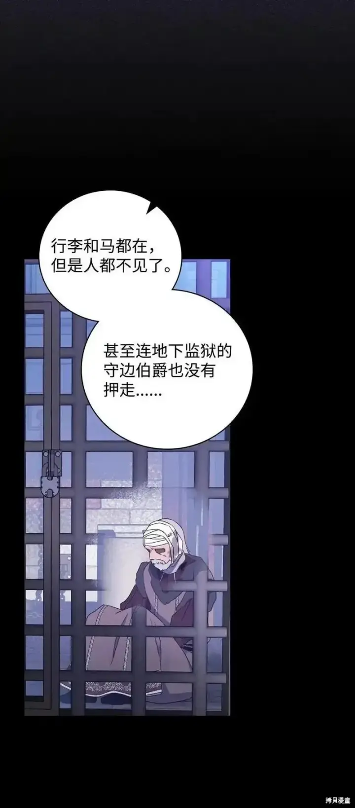 漫画《红骑士绝不追求不劳而获的金钱》第95话第23张图
