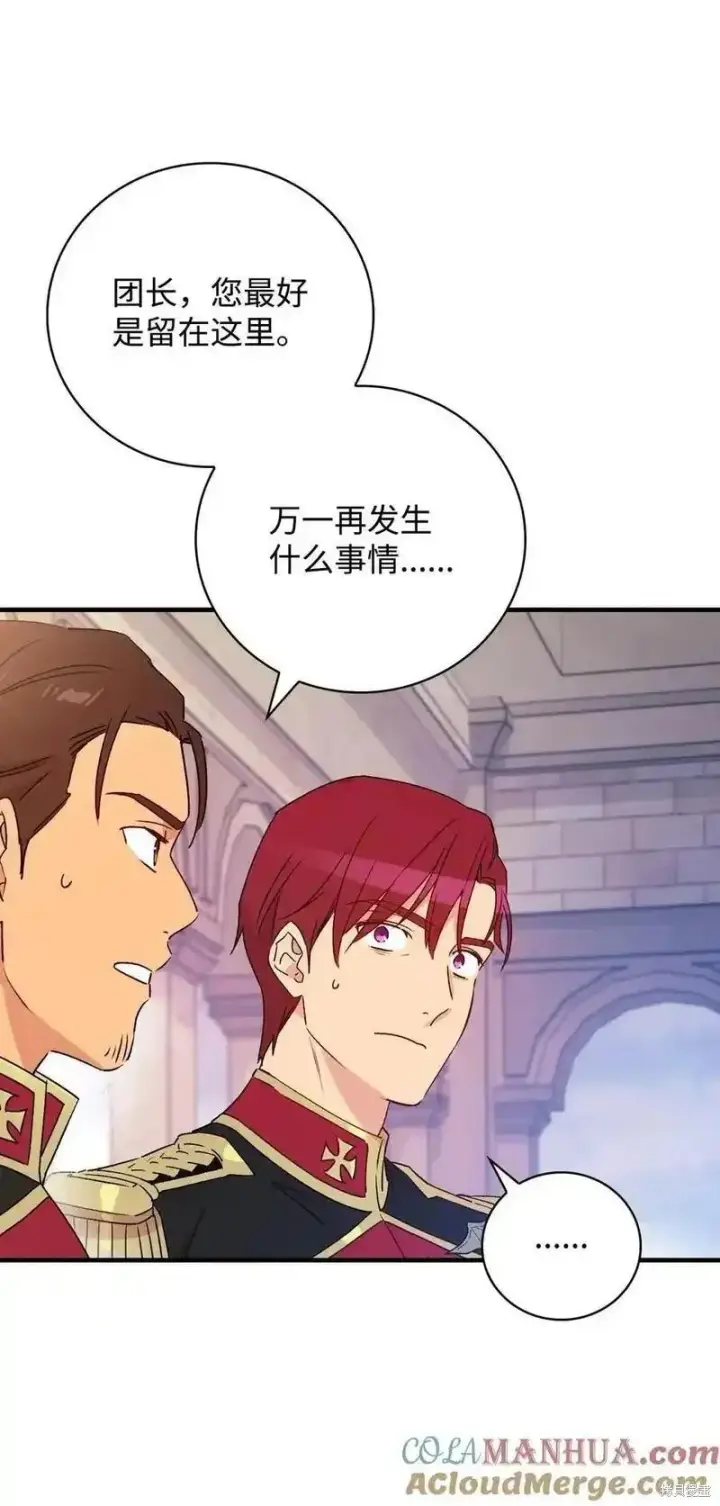 漫画《红骑士绝不追求不劳而获的金钱》第95话第34张图