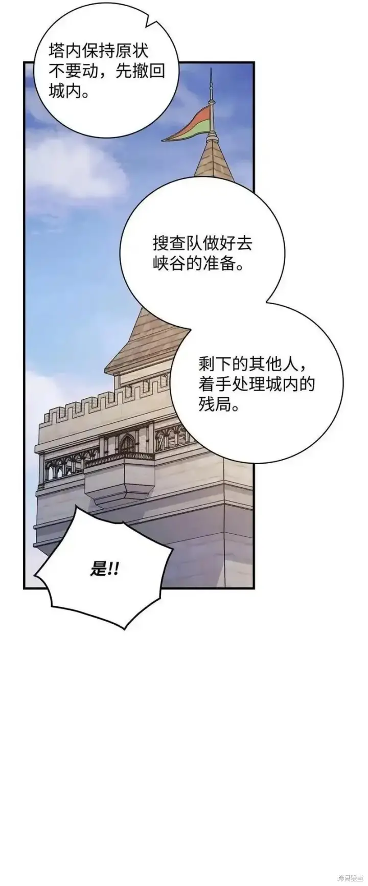 漫画《红骑士绝不追求不劳而获的金钱》第95话第36张图