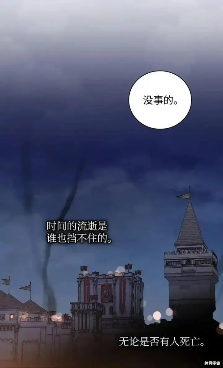 漫画《红骑士绝不追求不劳而获的金钱》第95话第53张图