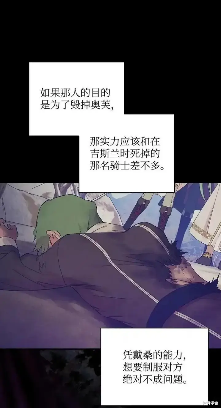漫画《红骑士绝不追求不劳而获的金钱》第95话第62张图