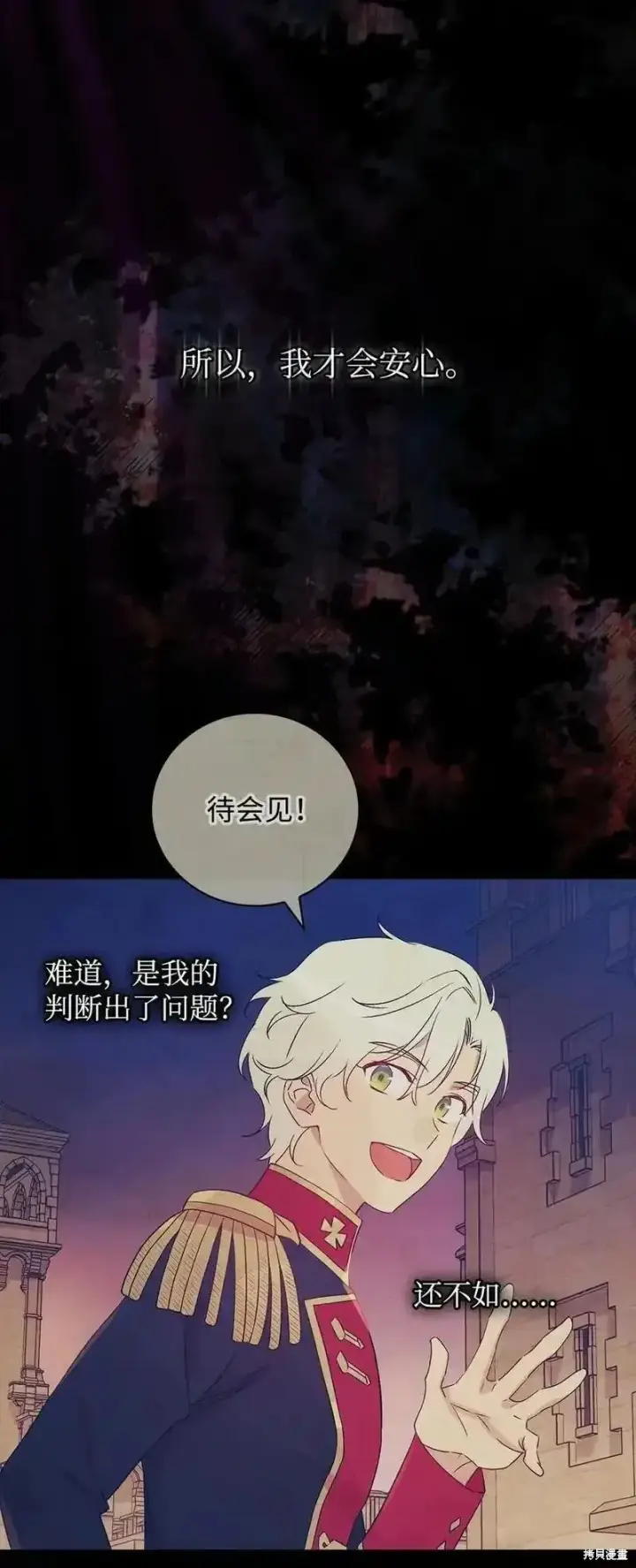 漫画《红骑士绝不追求不劳而获的金钱》第95话第63张图