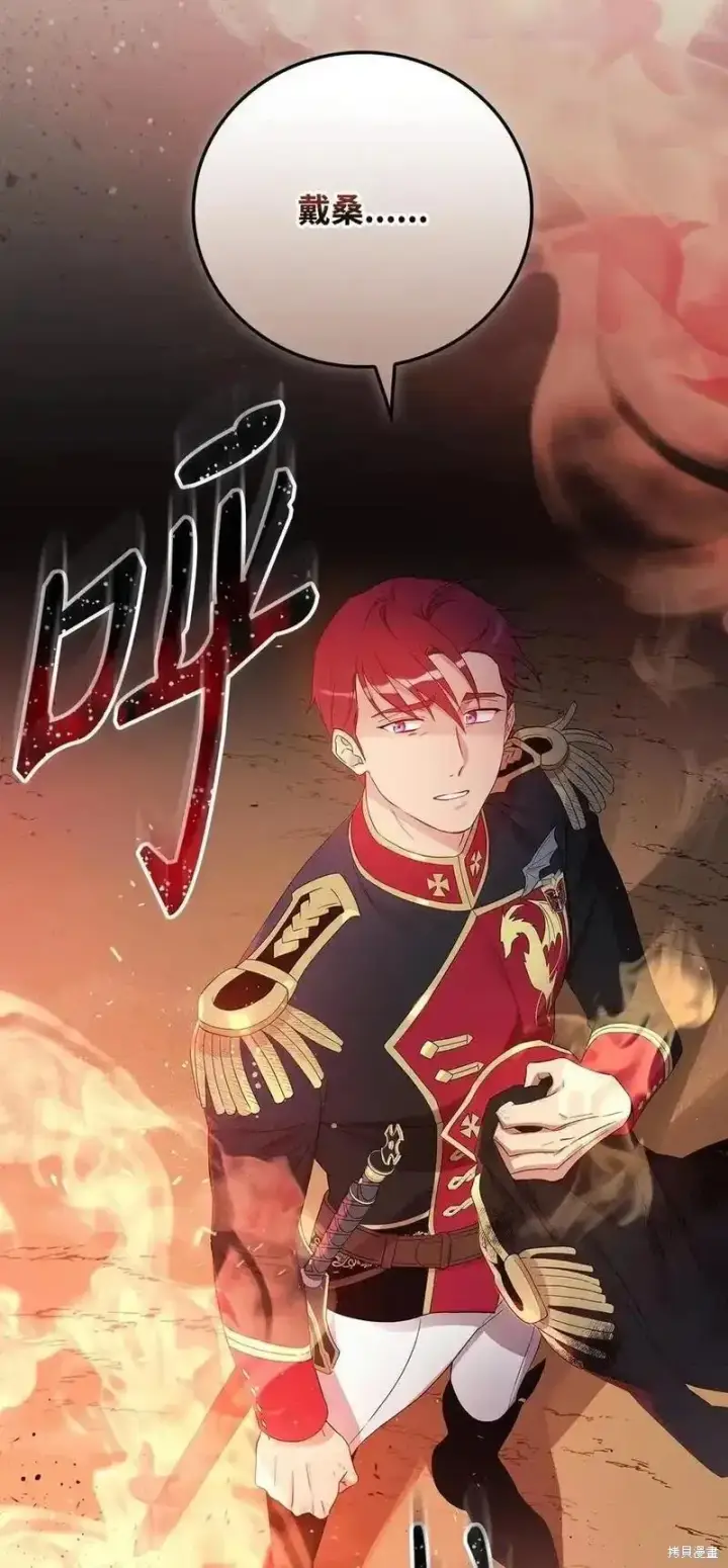 漫画《红骑士绝不追求不劳而获的金钱》第95话第72张图