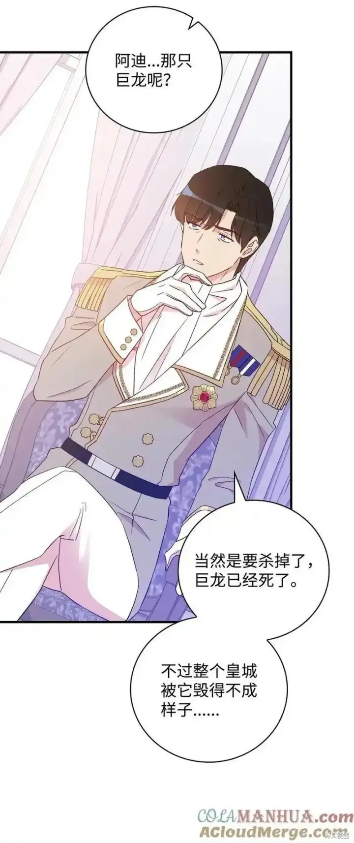 漫画《红骑士绝不追求不劳而获的金钱》第96话第58张图