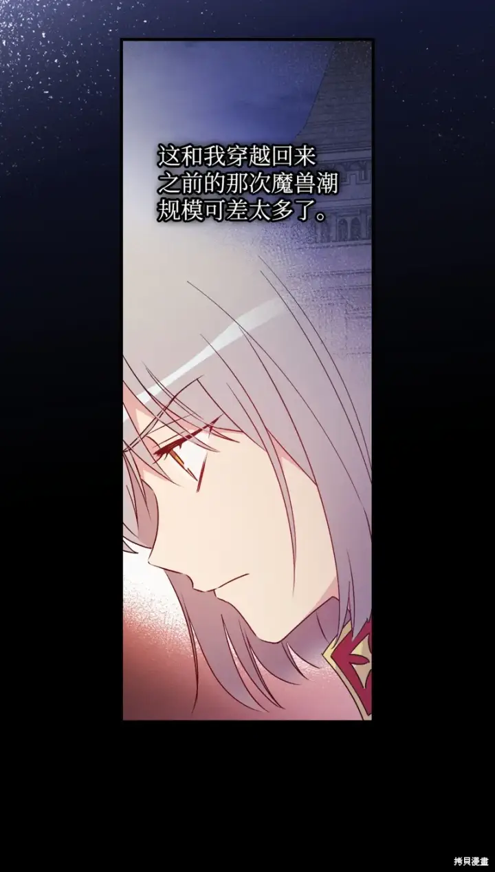 漫画《红骑士绝不追求不劳而获的金钱》第97话第16张图