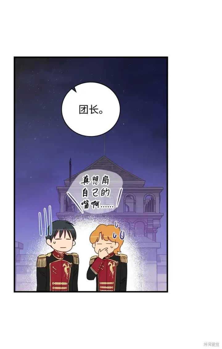 漫画《红骑士绝不追求不劳而获的金钱》第97话第21张图
