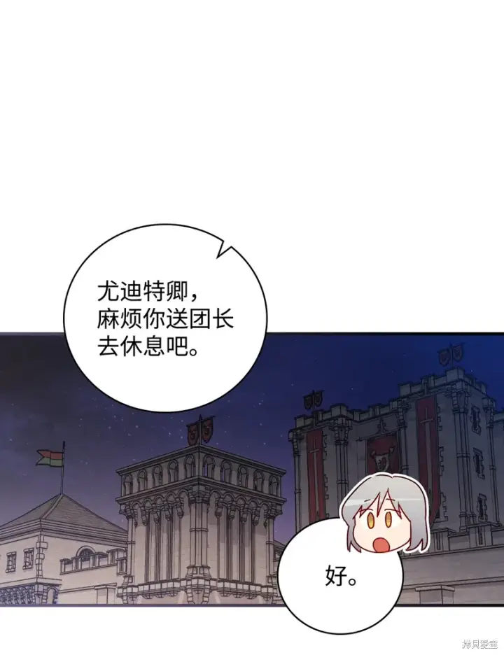 漫画《红骑士绝不追求不劳而获的金钱》第97话第25张图