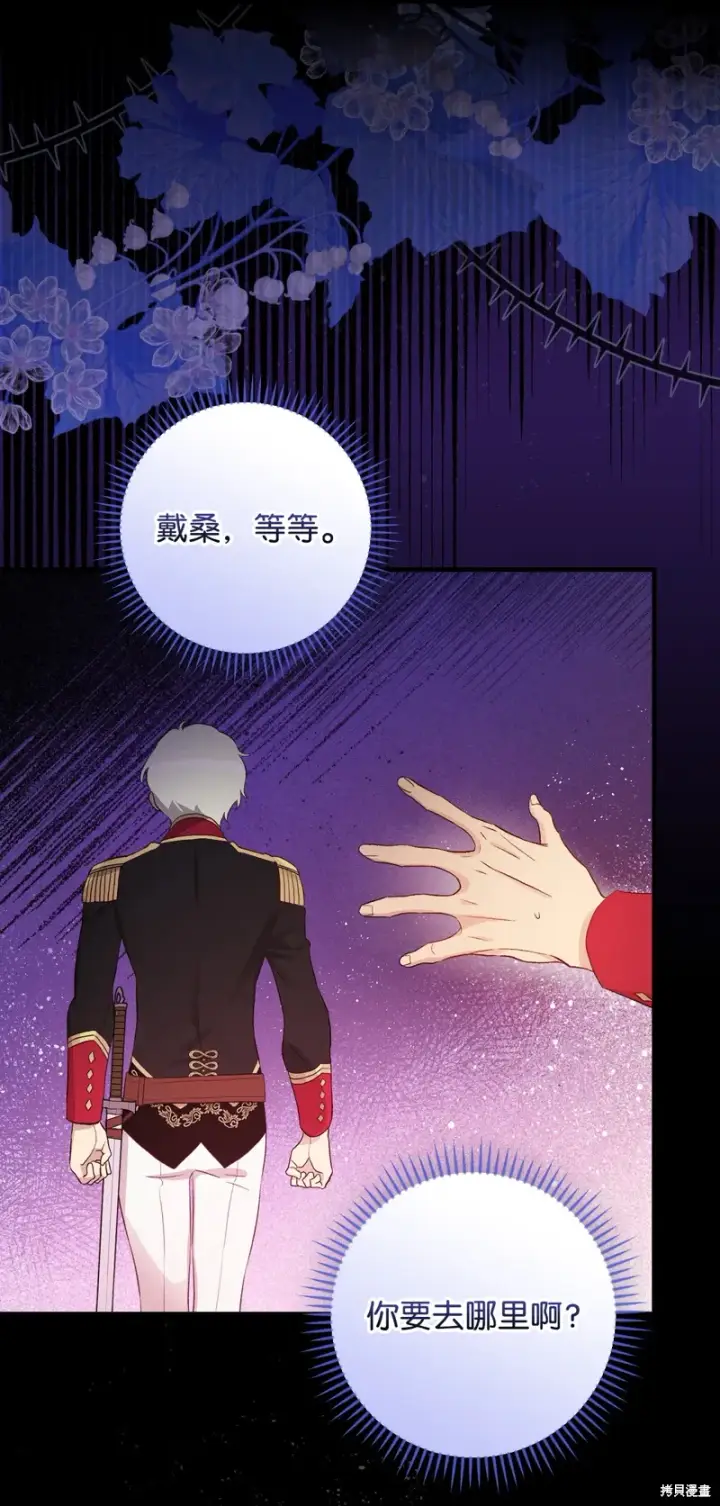 漫画《红骑士绝不追求不劳而获的金钱》第97话第3张图